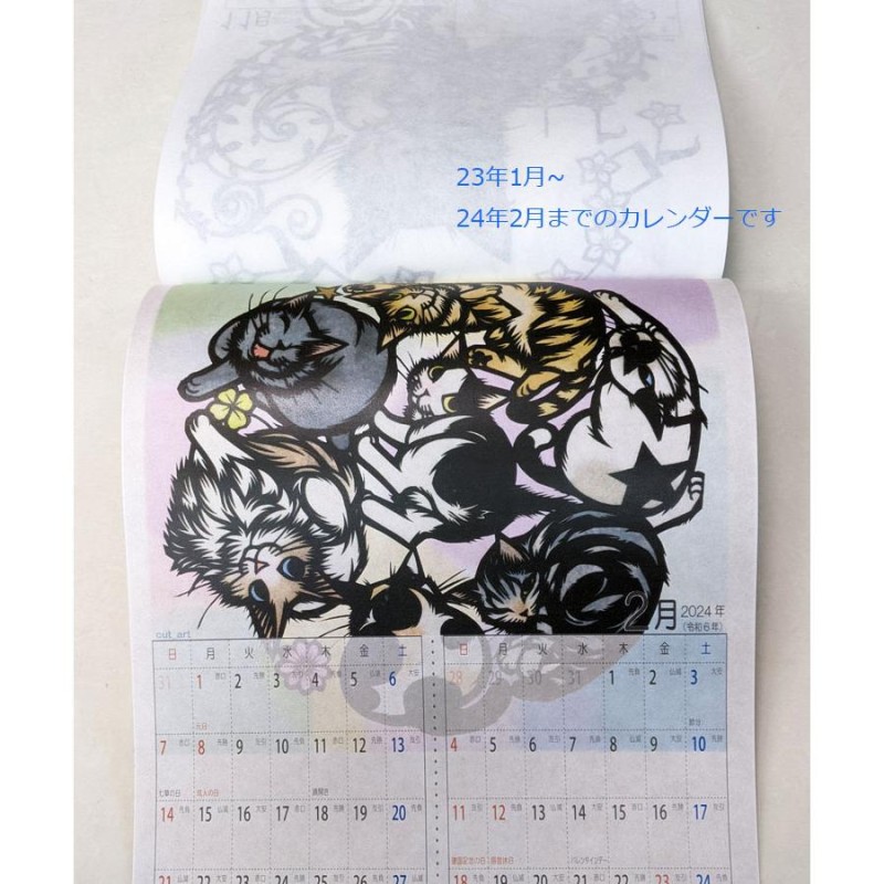 2023 カレンダー 切り絵 cut_art さとうみよ グッズ 壁掛けカレンダー 猫柄 令和5年 カレンダー | LINEショッピング