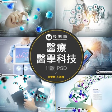 未來智能科技醫學醫療生物基因宣傳展板廣告海報PSD分層素材P036
