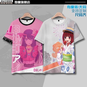 我推的孩子 星野愛 有馬加奈 短袖T恤男女動漫二次元周邊痛衣服夏