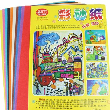 8開 彩砂紙 沙紙畫 1332/一小包10張入(促99) 粉蠟筆沙紙畫 砂紙畫用紙-YF12002【APP滿額下單10%點數(單一帳號最高1500點)】8/31止