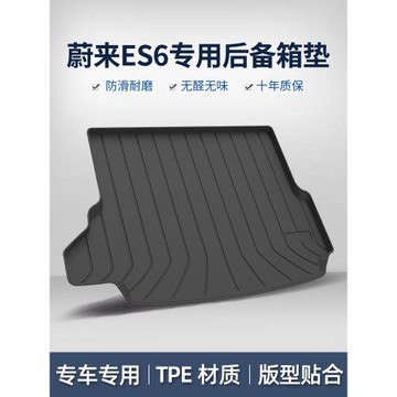 適用于蔚來ES6EC6ET5ET7樂道L60EC7ES7ES8專用汽車后備箱墊尾箱墊