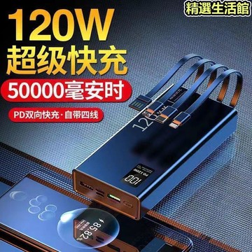 120W充電寶 移動 電源 行動 電源 50000毫安 超級快充 自帶線 2萬USB風扇閃充