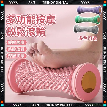 嚴選品質🌸隔日達 足底按摩器🌸多功能靜音 腳底按摩滾輪 腳底按摩 放鬆足弓經絡 小腿按摩器 足弓訓練器 腿部按摩器