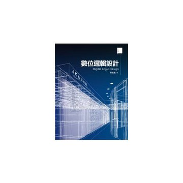 數位邏輯設計