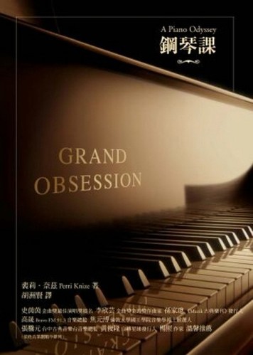 鋼琴課[二手書_普通]