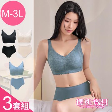 Cherry Baby  (M-XXXL) 裸感美型無鋼圈蕾絲無痕內衣褲組_三套組