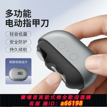 【台灣公司 可開發票】多功能電動拋光指甲刀全自動修剪器家用磨甲神器老人兒童美甲器