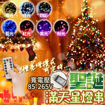 含稅出貨🔥聖誕滿天星燈串 LED燈串 耶誕燈 滿天星 聖誕燈 街道燈 裝飾燈 聖誕燈泡 聖誕燈串 裝飾燈串 露營燈串