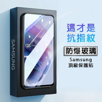 Samsung指紋解鎖 頂級保護貼 S25 24ultra 22+ 21 23 FE A54 53 52 三星 玻璃膜
