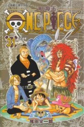 ONE PIECE航海王（31）