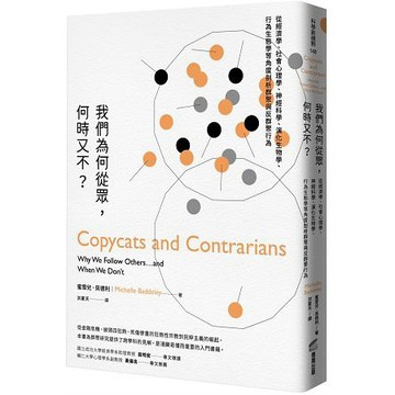 全新 / 我們為何從眾，何時又不？ / 出版社：商周 / 定價:420
