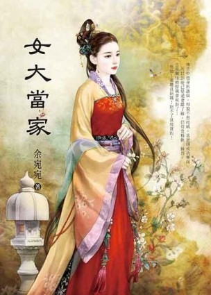 女大當家[二手書_良好]