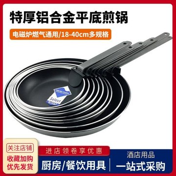 平底煎鍋商用擺攤大小號不粘烙餅牛排生煎鍋雞蛋炒鍋電磁爐燃氣用