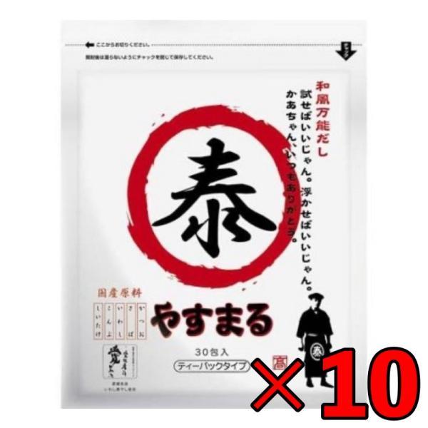 ウィルビー 和風万能だし やすまる赤 8.8g×30包 10個 だし ダシ 出汁 やすまる やすまるダシ