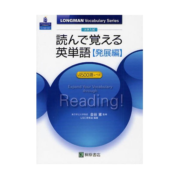 大学入試 読んで覚える英単語