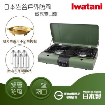 【Iwatani 岩谷】日本戶外防風磁式瓦斯爐-雙口爐-軍綠色-3.3kW-日本製+金豪華滿滿不沾燒烤盤+瓦斯罐6入