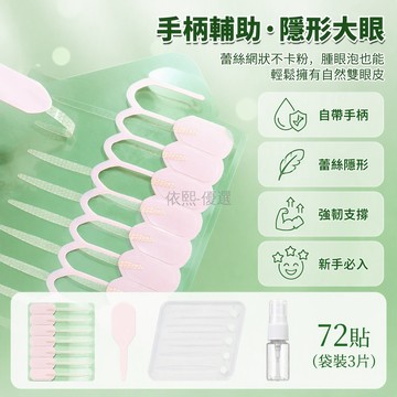 台灣出貨✨ 隱形雙眼皮貼 自然無痕持久定型 愛心手柄輔助器 橄欖型月牙型 寬版撐腫眼泡 蕾絲不卡粉 一撕一貼美目貼