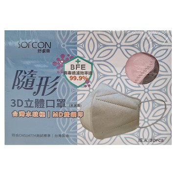 SOFCON 舒膚康 成人隨形3D水駐極醫療口罩  30片  1盒  緋櫻粉