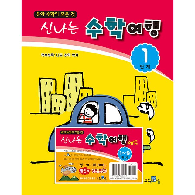 韓国語 幼児向け 本 『エキサイティングな修学旅行セット（1-9段階） 全9巻』 韓国本