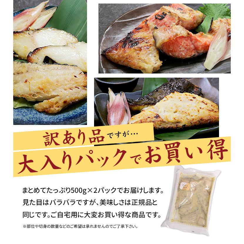 西京漬け 訳あり 紅鮭の西京漬け 1kg (500g×2パック) 送料無料 yd9[[訳あり紅鮭西京漬500g-2p]