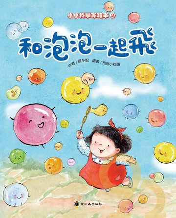 螢火蟲和泡泡一起飛