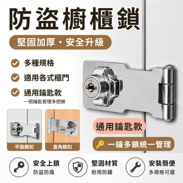 [台灣出貨 通用鑰匙] 防盜櫥櫃鎖 門鎖 抽屜鎖 直角 平面 門扣 鎖 拉門鎖 肚臍鎖 防盜鎖 門鎖扣
