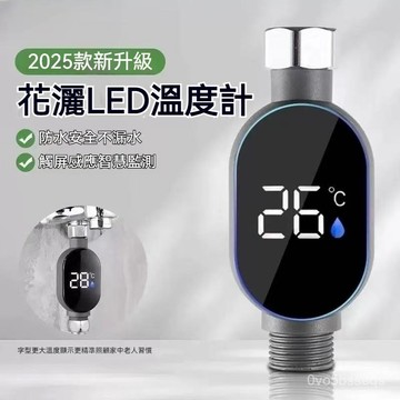 台灣有貨⚡LED水溫感測器 測溫器 淋浴花灑溫度顯示器 蓮蓬頭水溫計 沐浴水溫計 水龍頭溫度計 數顯式水溫計