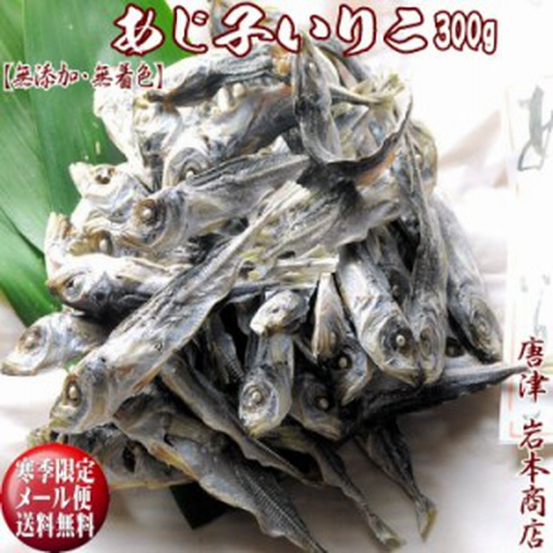 敬老の日 ギフト 無添加 無着色 あじ子いりこ 煮干し お出し お出汁 出汁 専用 カルシウム 無添加 プレゼント プレゼント お 通販 Lineポイント最大4 0 Get Lineショッピング