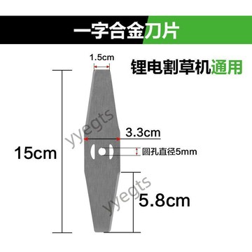 【熱銷】 鋰電割草機打草機一字合金刀片電動打草機錳鋼刀片鋸片通用配件 9・12