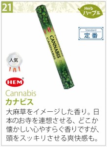 ウッディな大麻草フレーバー インドお香 Hem社カナビス ステックタイプ1箱本入り6箱セット 送料無料 通販 Lineポイント最大1 0 Get Lineショッピング