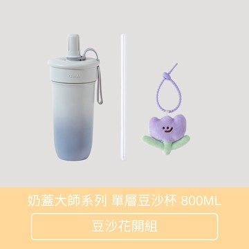 【Oolab 良杯製所】奶蓋大師系列 單層豆沙杯 800ML 豆沙花開組 (水杯 輕量水壺 環保杯)