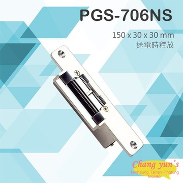 昌運監視器 PONGEE Pegasus PGS-706NS (PGS-706NS/SW) 陰極鎖 陰極電鎖 搭配喇叭鎖等斜型鎖舌 具修飾外蓋 送電時釋放