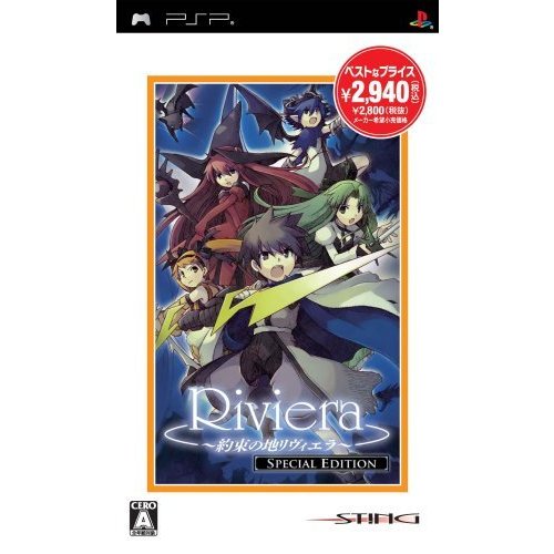 Riviera~約束の地リヴィエラ~ SPECIAL EDITION PSP(中古品)