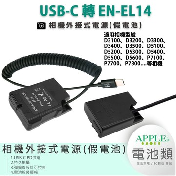 【台灣出貨】 Nikon EN-EL14 ENEL14a D5100 D5200 D5300 D5500 D5600
