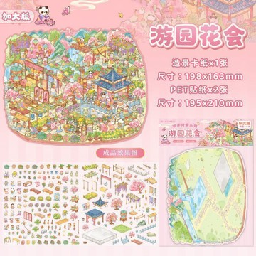 臺灣出貨💖古風市井綺夢大號PET造景貼紙新中式手工微縮場景咕卡diy解壓貼畫