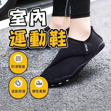 【🇹🇼防滑鞋底！現貨免運 快速出貨】室內運動鞋 室內健身鞋 瑜伽鞋 飛輪鞋 跳繩鞋 室內訓練鞋 室內跳繩鞋