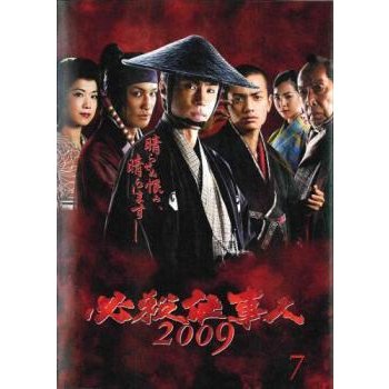 必殺仕事人 2009 Vol 7(13話、14話) レンタル落ち 中古 DVD  テレビドラマ