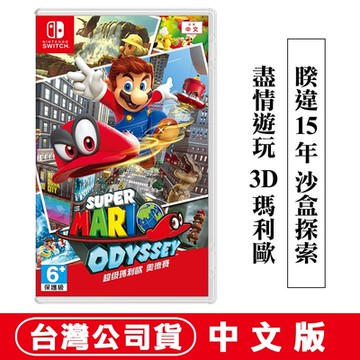 任天堂NS Switch 超級瑪利歐 奧德賽-中文版