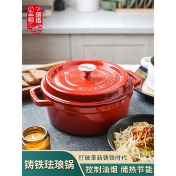 小幸福琺瑯鍋鑄鐵鍋燉盅煲湯燉鍋搪瓷燜燒煮鍋無涂層不粘鍋電磁爐