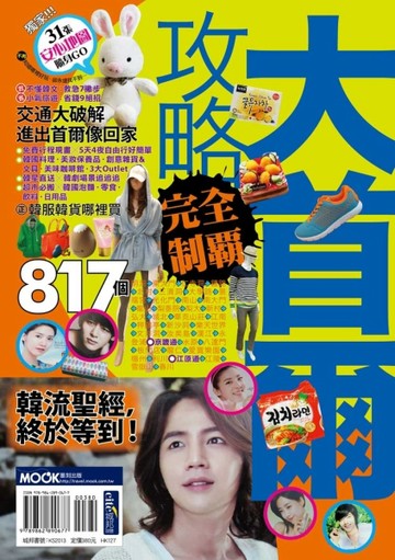 大首爾攻略完全制霸[二手書_良好]