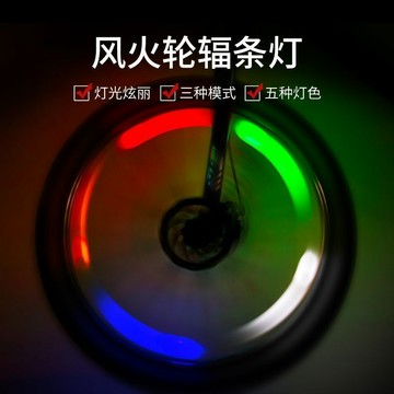 🔥臺灣出貨🔥自行車輻條燈 風火輪燈 山地車夜騎柳葉輪胎燈 兒童平衡車警示燈 山地車熒光棒 單車公路車風火輪 炫彩車燈裝備