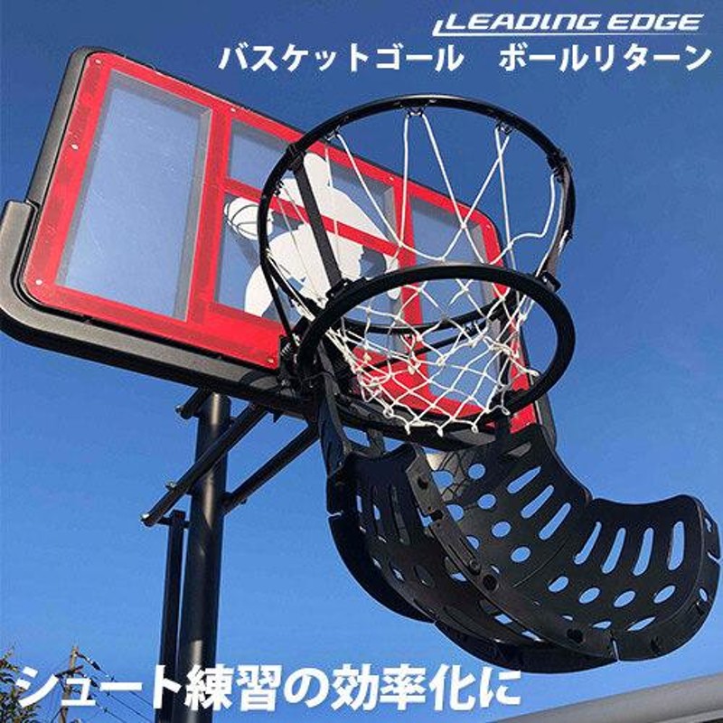 リーディングエッジ LEADING EDGE ボールリターン AT-BR01 バスケット