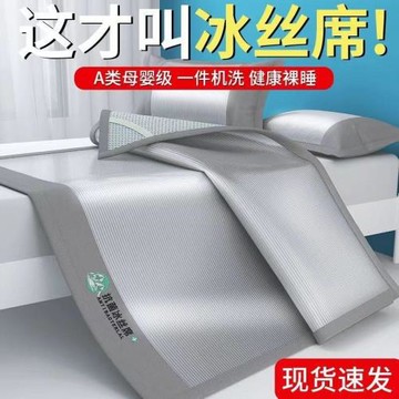 新款抗菌高檔冰絲涼席夏季雙人家用空調制冷可折疊可機洗宿舍軟席