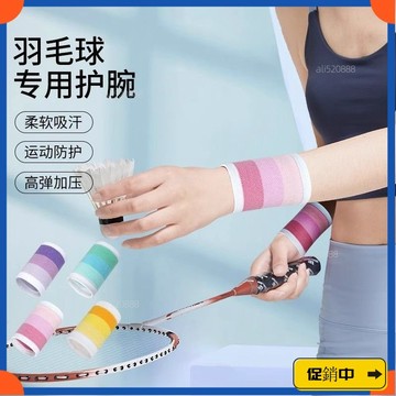 🔥桃園有貨🔥羽毛球運動護腕女款健身跑步籃球排球吸汗擦汗護手腕關節扭傷防護vdrb