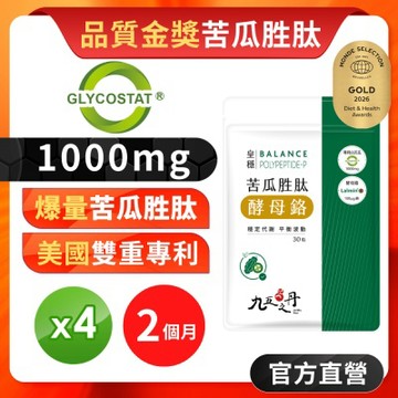 【九五之丹】1000mg苦瓜胜肽+酵母鉻 高單位苦瓜 鉻 糖友必備 穩定高低 調控有感 4入組共120粒(世界品質金獎苦瓜胜肽)