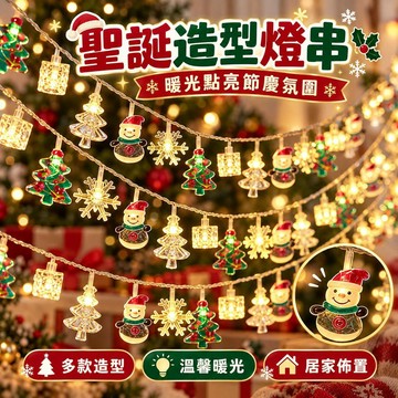 【立體聖誕樹燈】LED冰塊燈串 雪人雪花串燈 聖誕節夢幻氛圍場景佈置