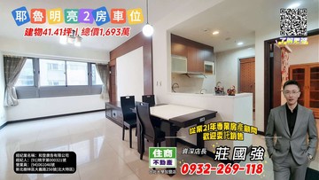 遠雄耶魯高樓2房車｜資深店長-莊國強推薦｜新北市三峽區學勤路