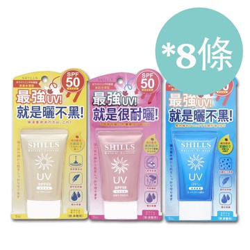 【SHILLS 舒兒絲】很耐曬超清爽防曬凝乳-【長效保濕(藍)/美肌柔膚(粉)/輕透水感(金)