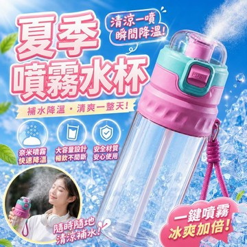 【台灣出貨✈️Tritan材質】夏季噴霧水杯 大容量750ML水杯 學生水壺 補水降溫 運動健身杯 隨身杯 戶外水杯