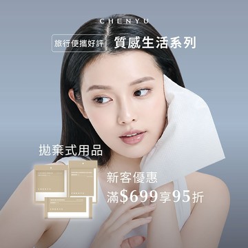 【CHENYU辰昱】親膚款 舒柔洗臉巾 旅行用毛巾浴巾 免洗內褲 棉花棒 拋棄式 一次性 珍珠紋加厚 旅行用